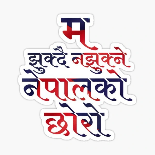 Ma Jhukdai Najhukne Nepalko Chhoro sticker